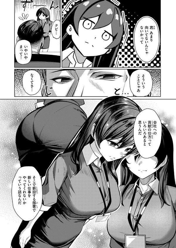 性処理課の檜山さん エロ画像 008