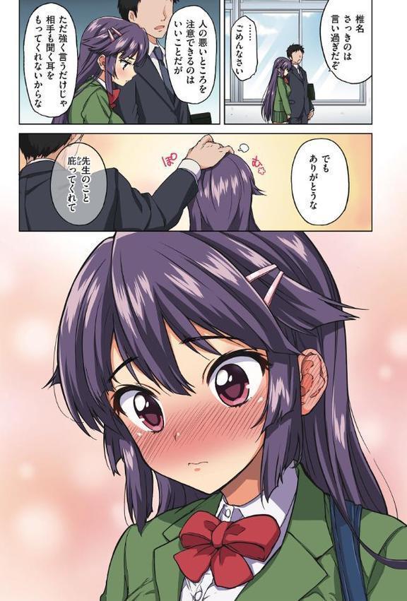 千鶴ちゃん開発日記【デジタル特装版】 エロ画像 008
