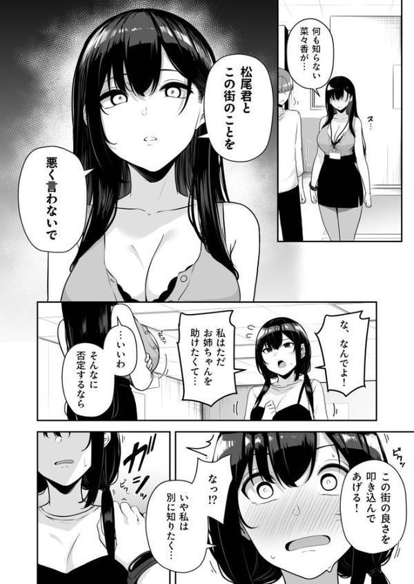 お姉さんとシよ？〜えちんぽカードでやりたい放題〜（9）【18禁】 エロ画像 009
