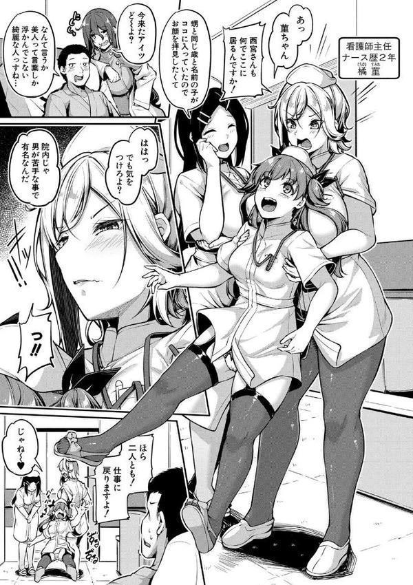 エッチなナース達が個室で交尾してくれるって本当ですか！？【デジタル特装版】 エロ画像 010