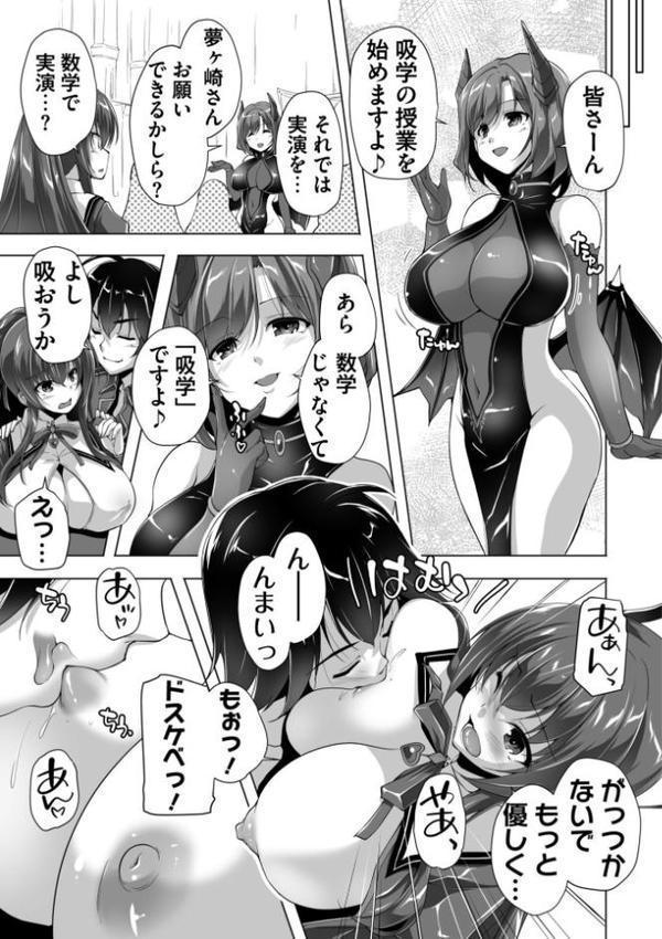 もっと！孕ませ！炎のおっぱい異世界超エロ◇サキュバス学園！ Adult Edition【FANZA限定特典付】 エロ画像 010