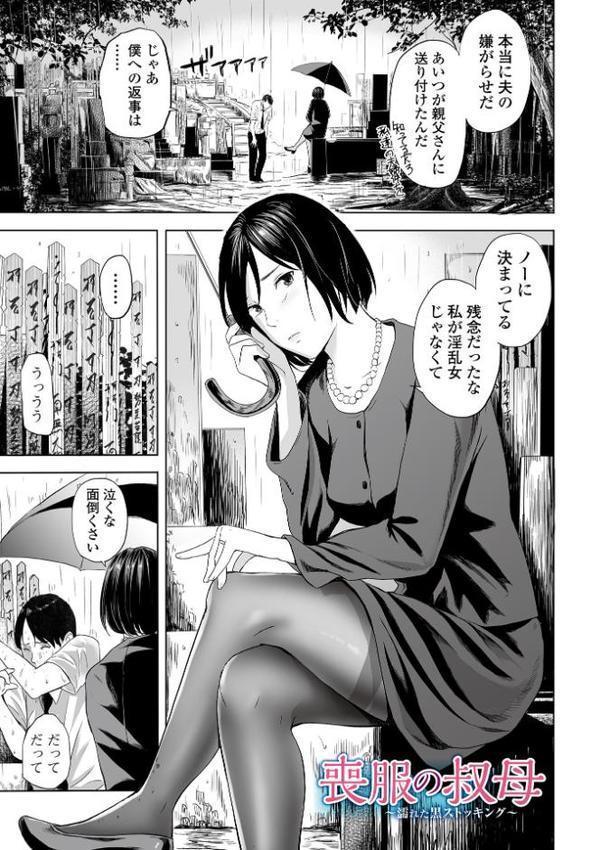 喪服人妻