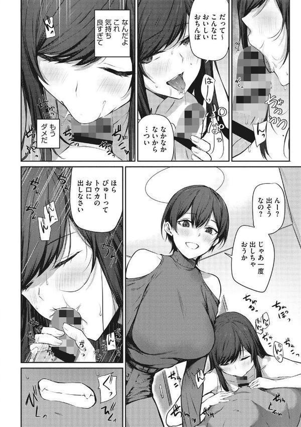 カラダアワセ 【デジタル特装版】 エロ画像 010