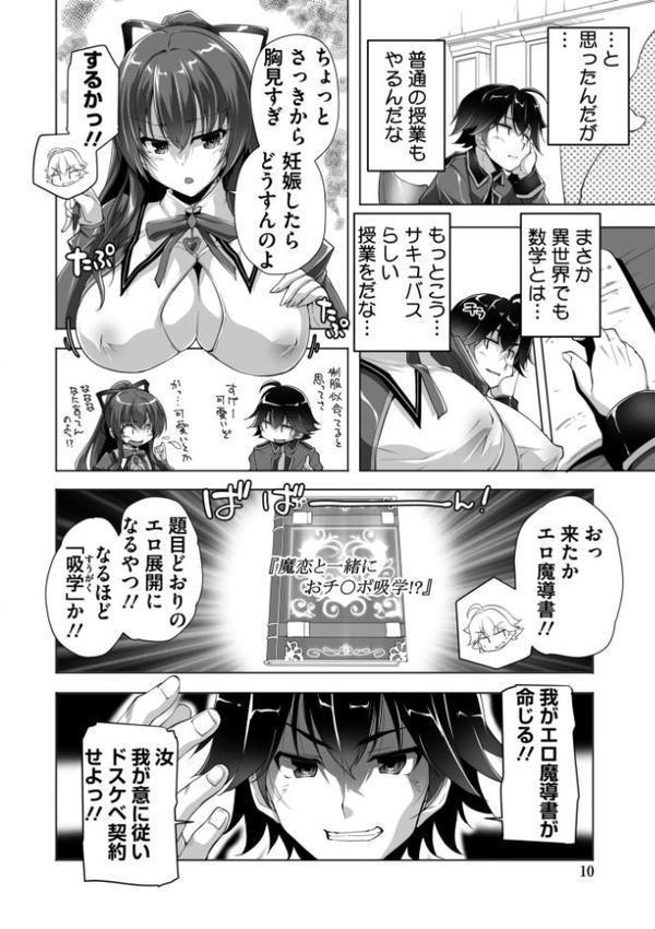 もっと！孕ませ！炎のおっぱい異世界超エロ◇サキュバス学園！ Adult Edition【FANZA限定特典付】 エロ画像 009