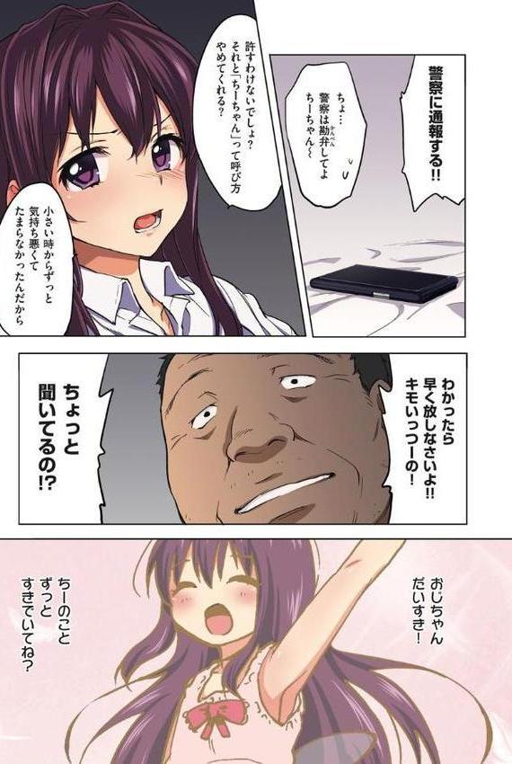 ちーちゃん開発日記【デジタル特装版】 エロ画像 002