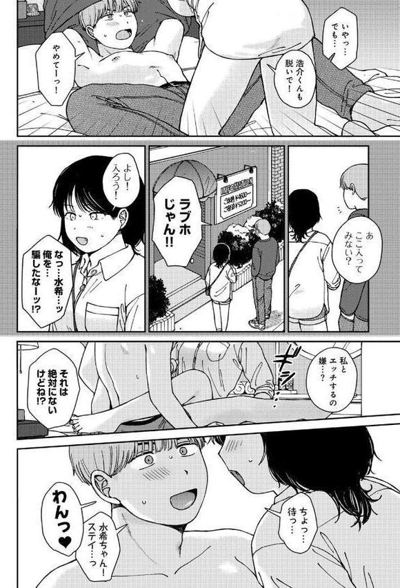 ラブ（ややこしい編） エロ画像 010