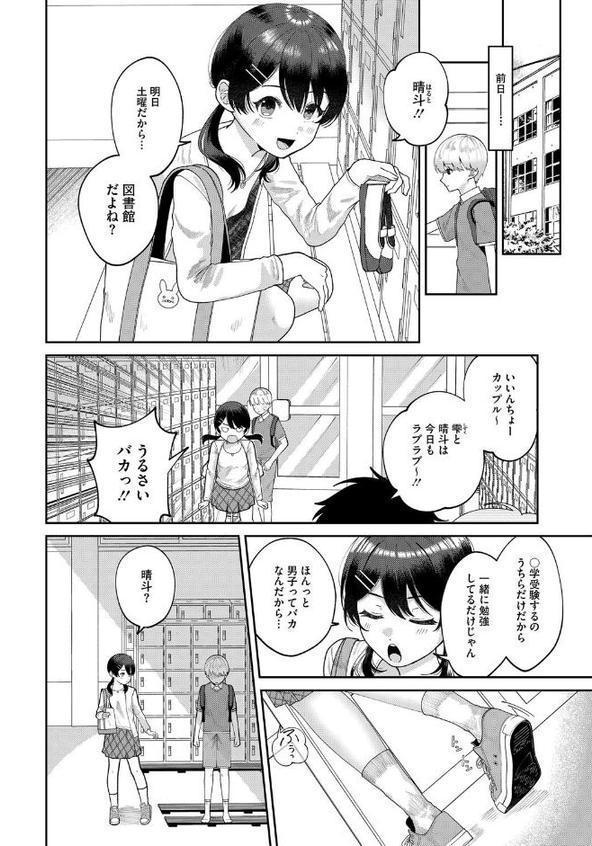 コアコレ 【ナイショの露出プレイ】