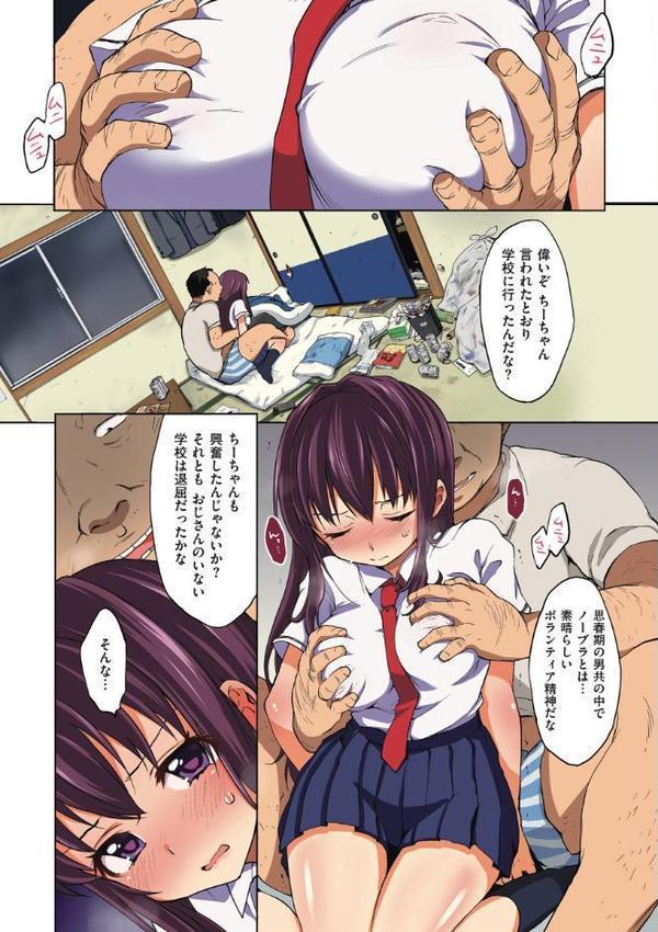 ちーちゃん開発日記【デジタル特装版】 エロ画像 004