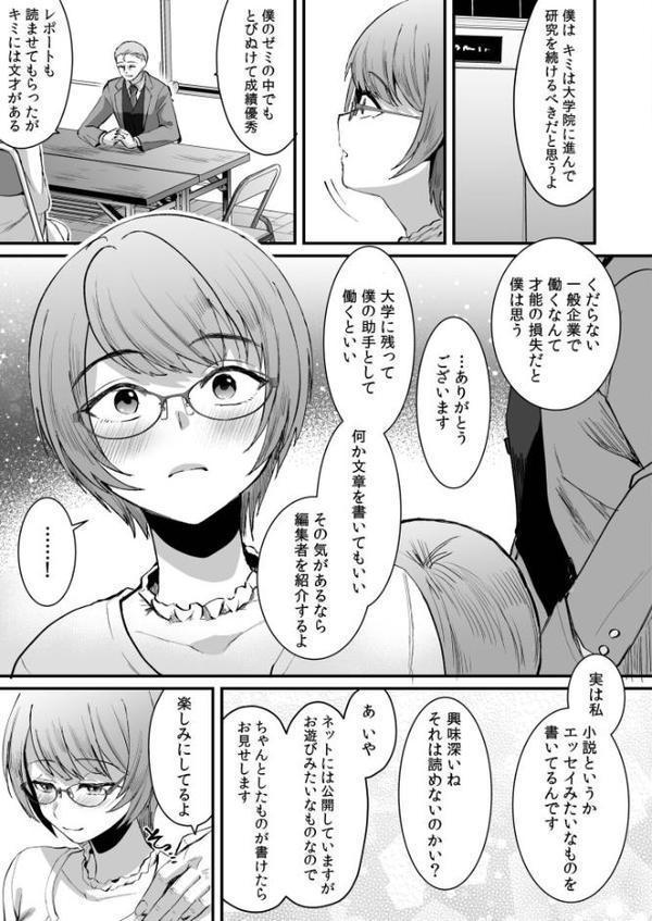 文学女子は絶倫教授の巨根に抗えない