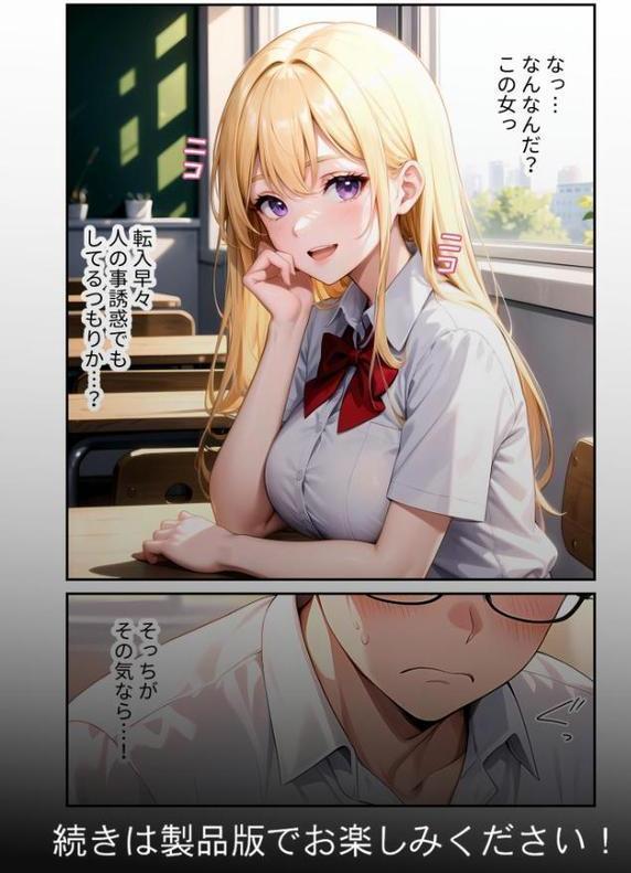 陰キャの僕、透視の力を手に入れる。 モザイク版