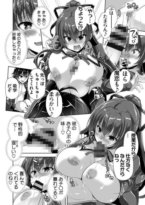 もっと！孕ませ！炎のおっぱい異世界超エロ◇サキュバス学園！ Adult Edition【FANZA限定特典付】 エロ画像 011