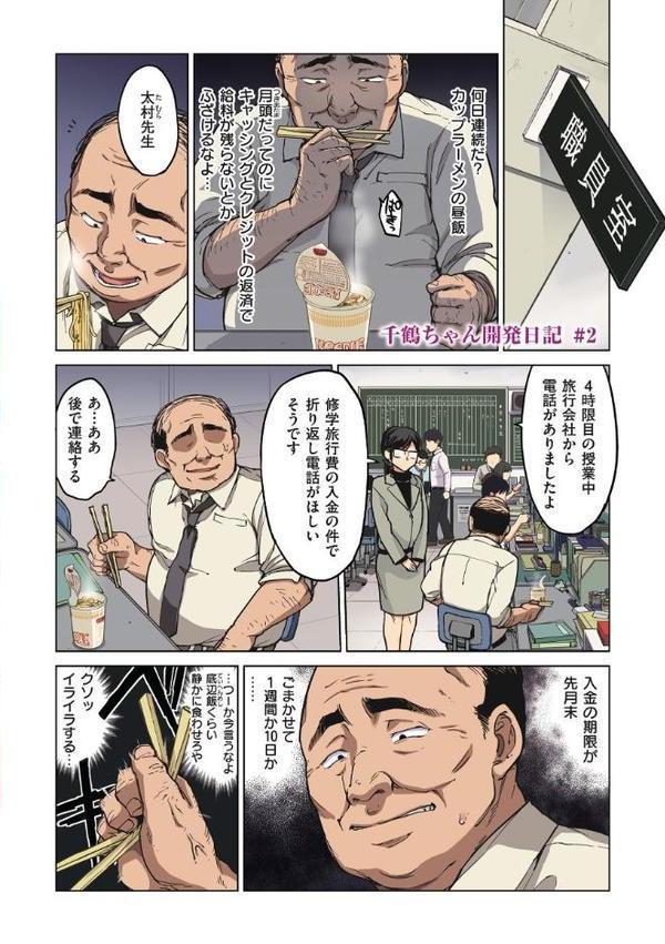 千鶴ちゃん開発日記【デジタル特装版】 エロ画像 012