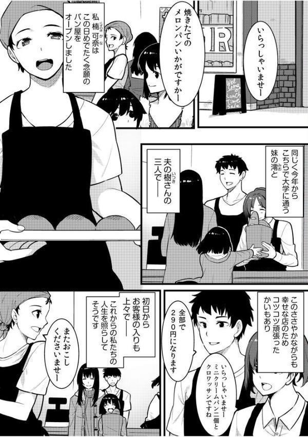ネトラレの快感「やめられそうにありません…」【合冊版】 エロ画像 015
