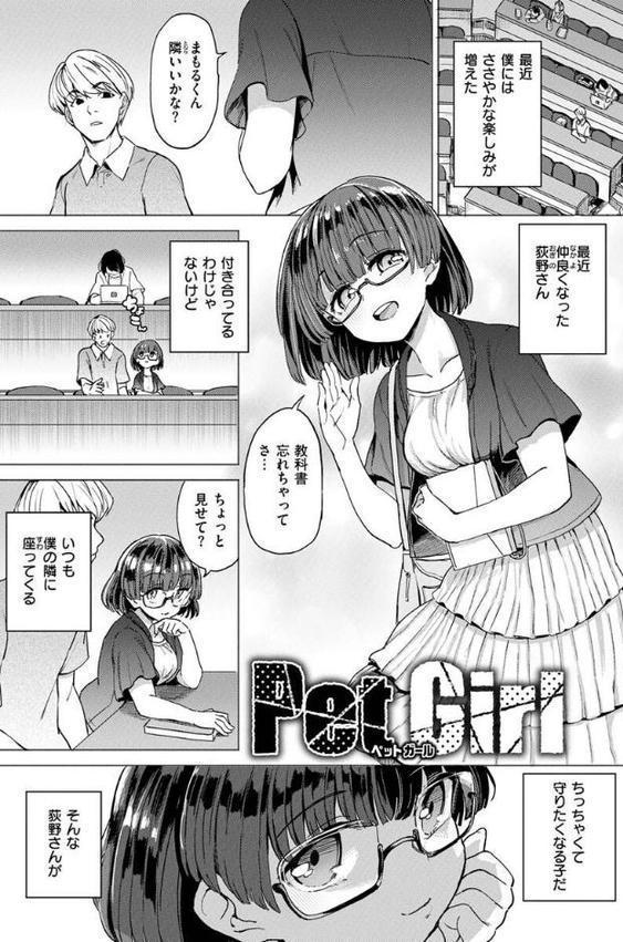 Pet Girl【単行本版】 エロ画像 017