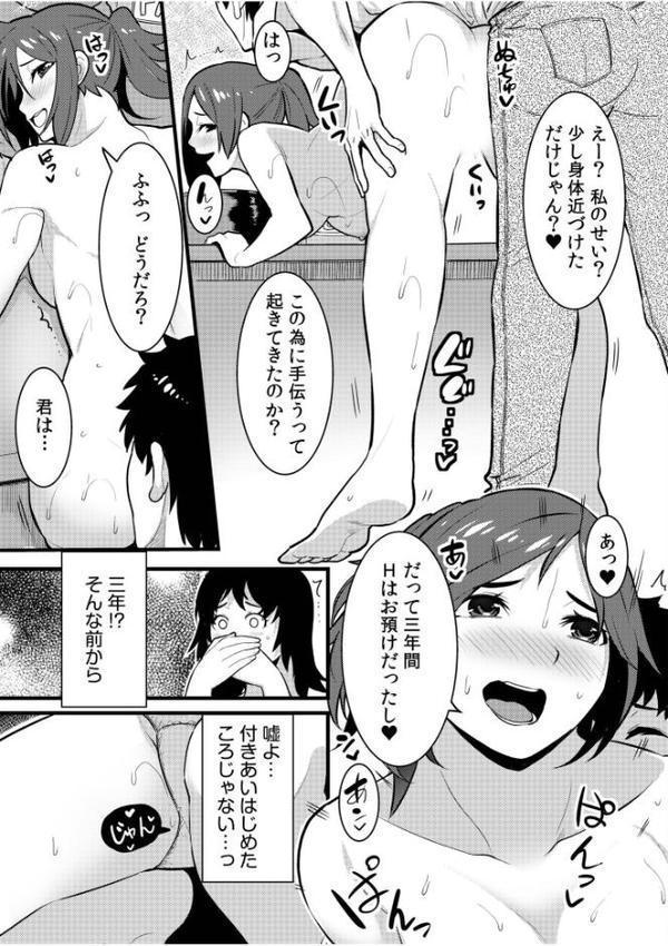 ネトラレの快感「やめられそうにありません…」【合冊版】 エロ画像 017