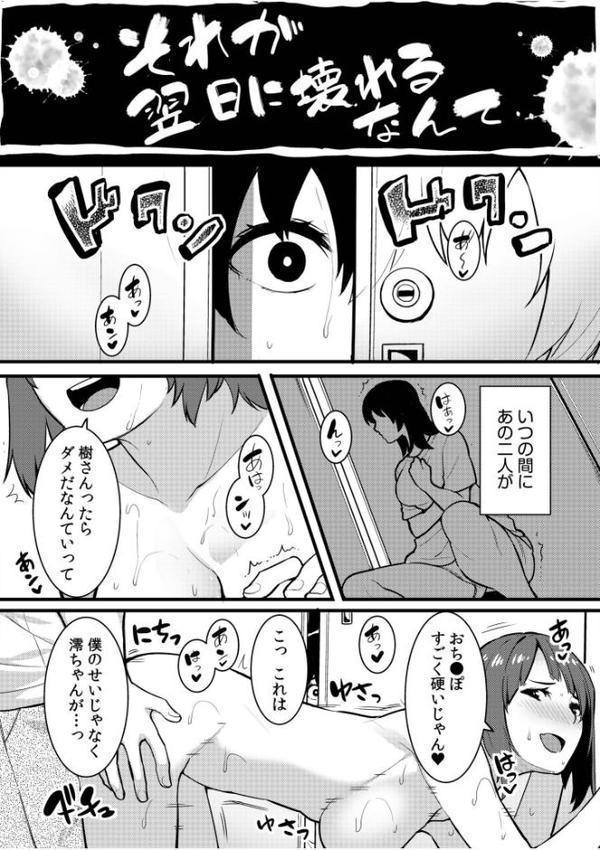 ネトラレの快感「やめられそうにありません…」【合冊版】 エロ画像 016