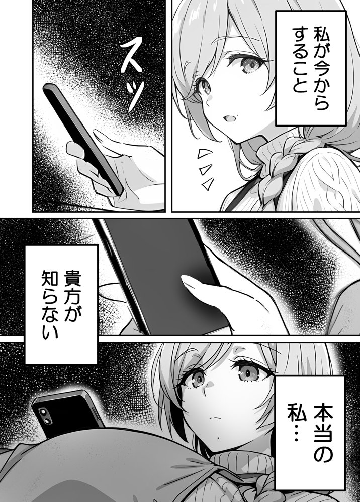 清楚妻の裏性癖 〜逆NTRハメ撮りを見た夫の絶望をオカズに絶頂する妻〜 無料エロ漫画 raw
