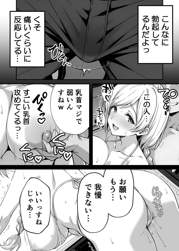 清楚妻の裏性癖 〜逆NTRハメ撮りを見た夫の絶望をオカズに絶頂する妻〜 無料エロ漫画 raw