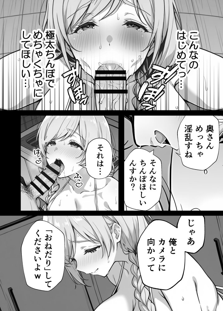 清楚妻の裏性癖 〜逆NTRハメ撮りを見た夫の絶望をオカズに絶頂する妻〜 無料エロ漫画 raw