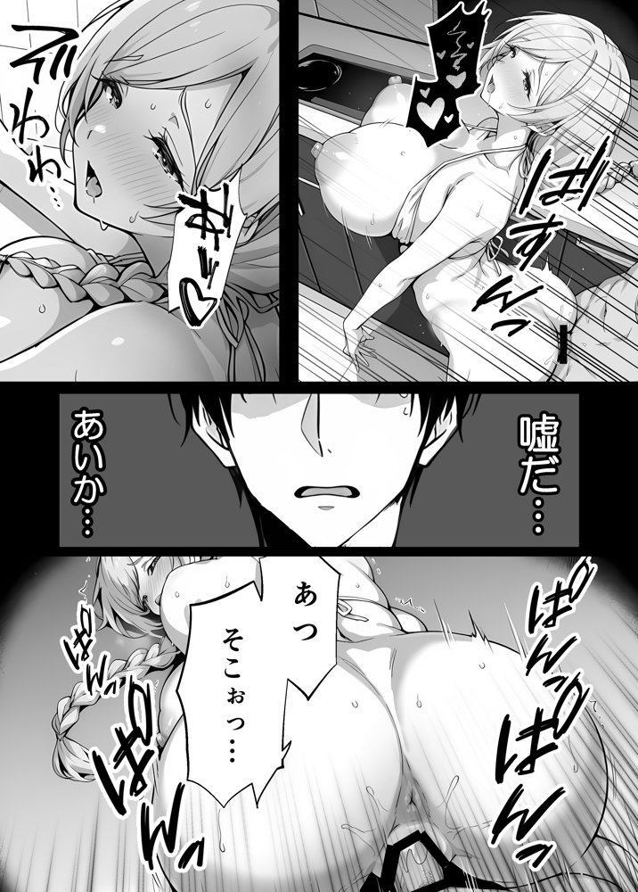 清楚妻の裏性癖 〜逆NTRハメ撮りを見た夫の絶望をオカズに絶頂する妻〜 無料エロ漫画 raw