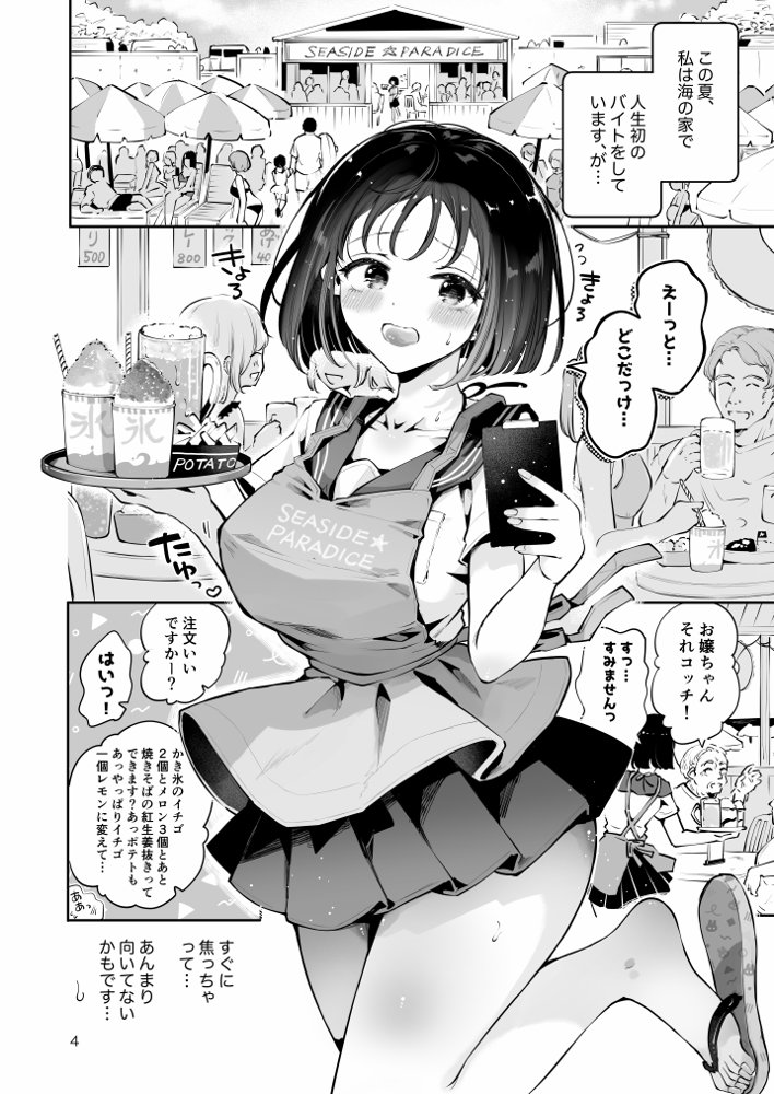 地元の無自覚どすけべ巨乳JKに性教育〜私が一番ほしい物〜 無料エロ漫画 raw