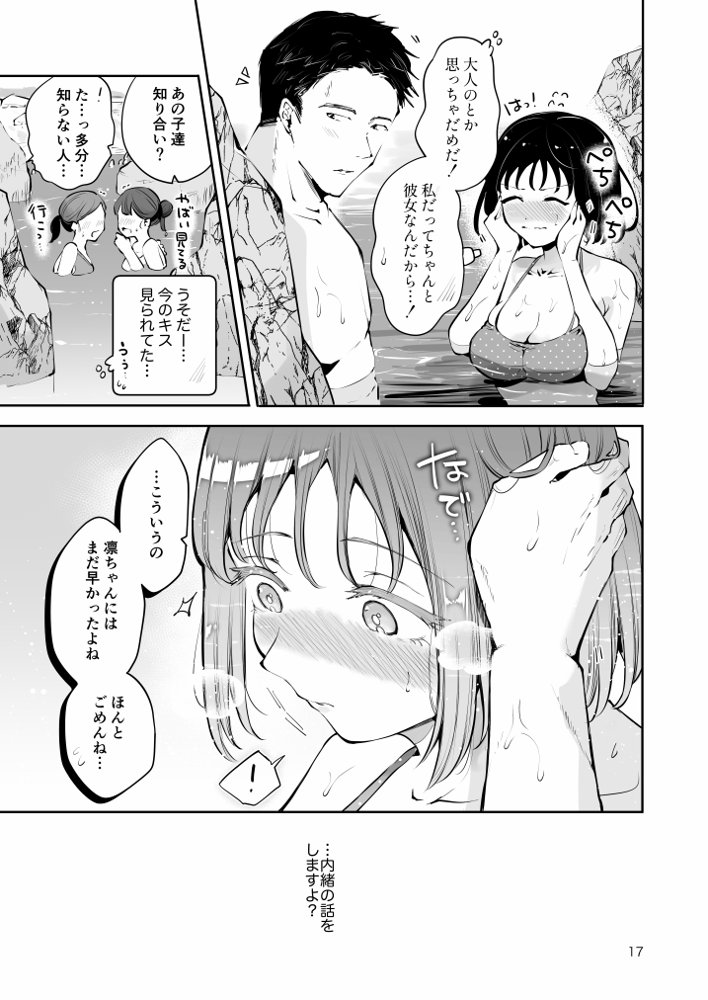 地元の無自覚どすけべ巨乳JKに性教育〜私が一番ほしい物〜 無料エロ漫画 raw