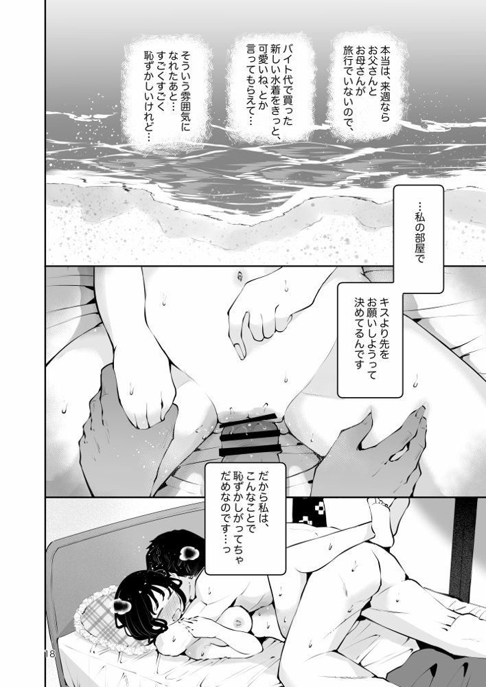 地元の無自覚どすけべ巨乳JKに性教育〜私が一番ほしい物〜 無料エロ漫画 raw