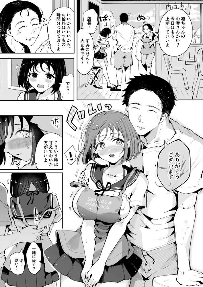 地元の無自覚どすけべ巨乳JKに性教育〜私が一番ほしい物〜 無料エロ漫画 raw