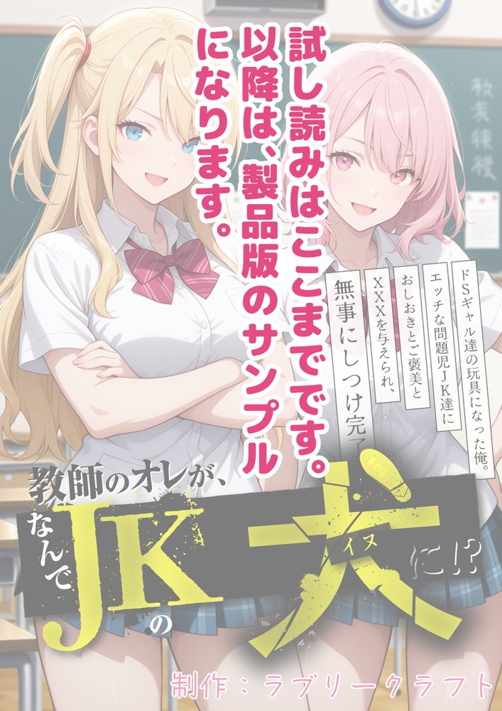 教師の俺が、なんでJKの犬に！？ドS問題児ギャル達の玩具にされ、エッチなおしおきとご褒美とXXXで無事にしつけ完了！ 無料エロ漫画 raw