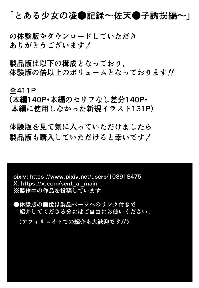 とある少女の凌●記録〜佐天●子誘拐編〜 無料エロ漫画 raw