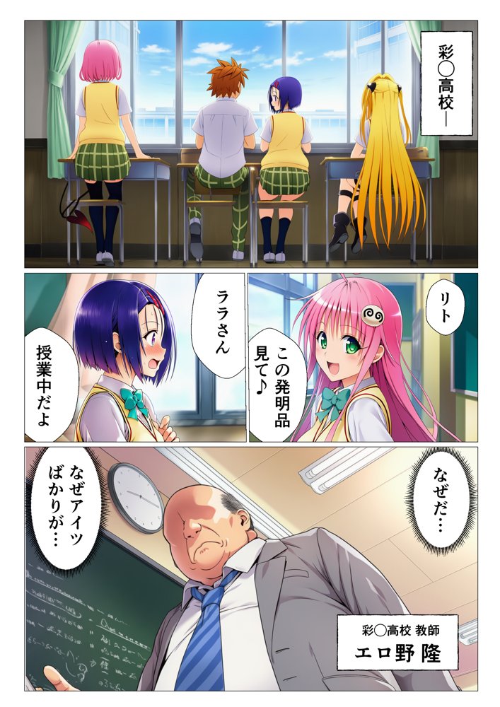 寝取られ大乱交！催◯先生の性教育！？【ToL◯VEる編】 無料エロ漫画 raw