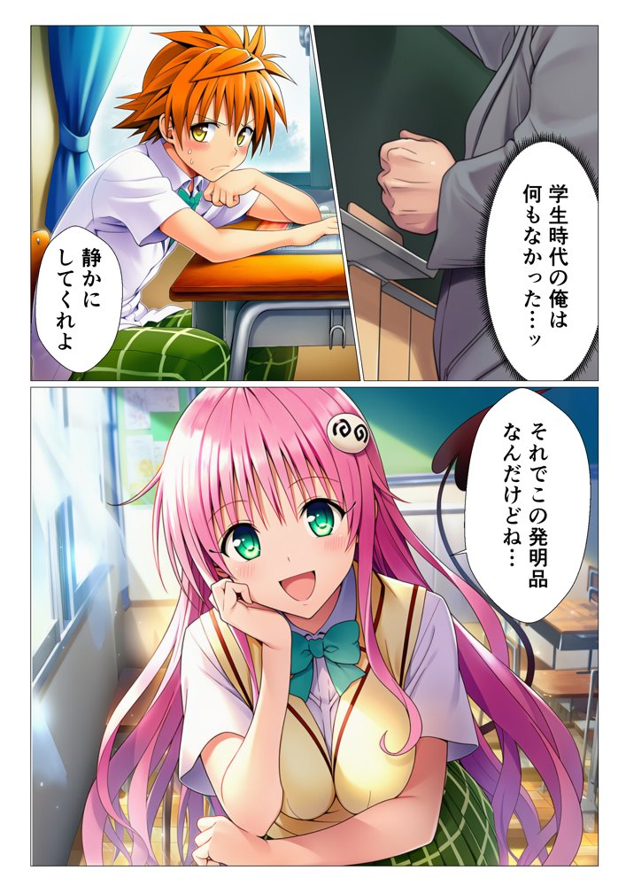 寝取られ大乱交！催◯先生の性教育！？【ToL◯VEる編】 無料エロ漫画 raw