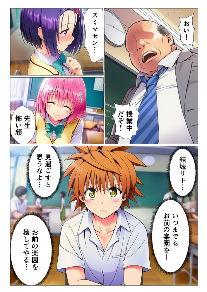 寝取られ大乱交！催◯先生の性教育！？【ToL◯VEる編】 無料エロ漫画 raw
