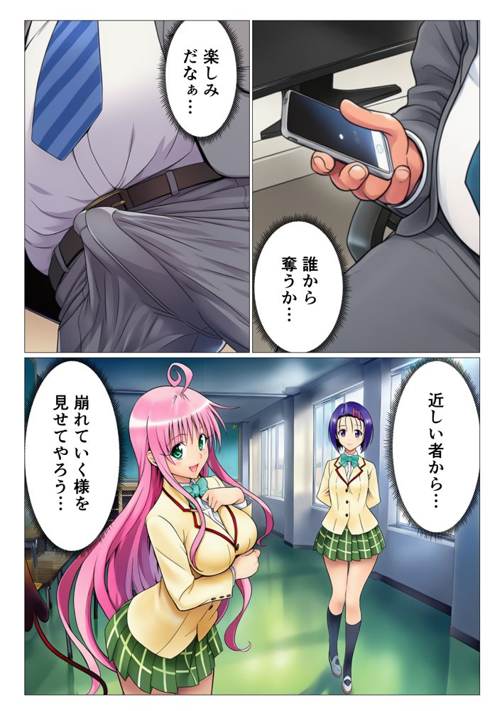 寝取られ大乱交！催◯先生の性教育！？【ToL◯VEる編】 無料エロ漫画 raw