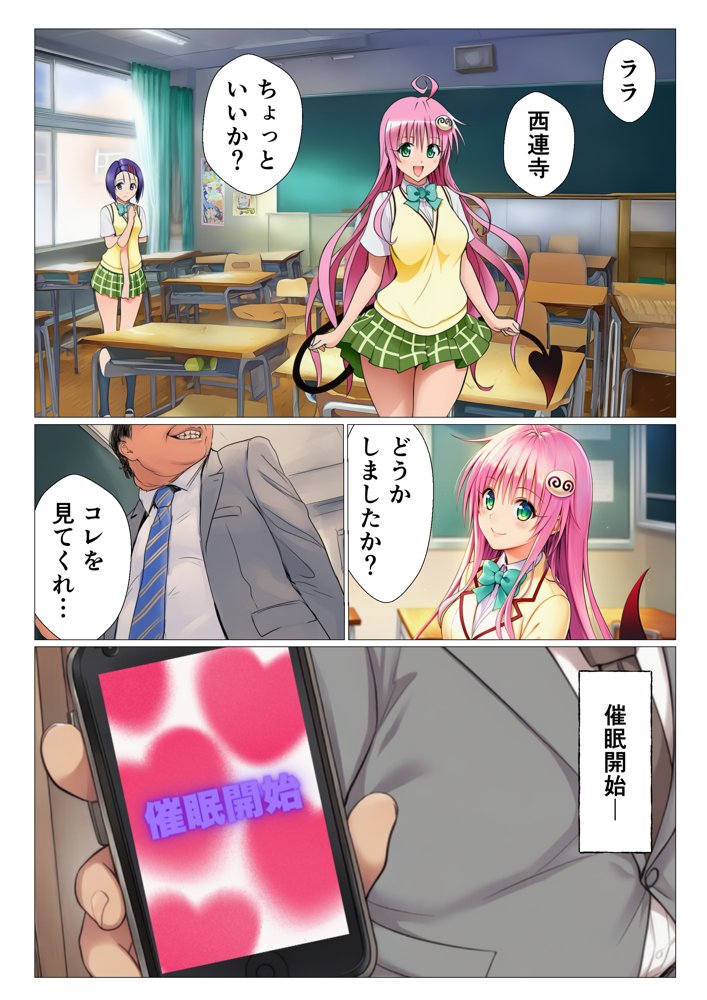寝取られ大乱交！催◯先生の性教育！？【ToL◯VEる編】 無料エロ漫画 raw