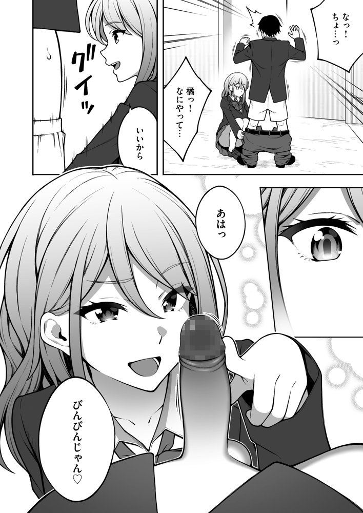 同じグループの陽キャヤリチンに仲良い女たちを喰われる陰キャの僕 無料エロ漫画 raw エロ同人誌画像 010