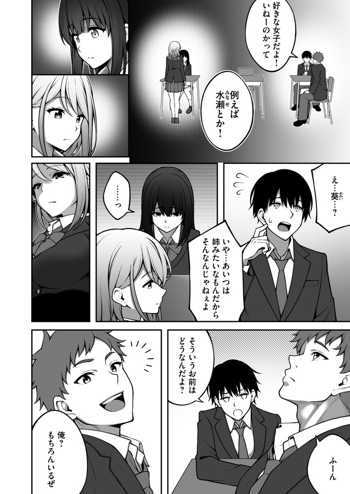 同じグループの陽キャヤリチンに仲良い女たちを喰われる陰キャの僕 無料エロ漫画 raw エロ同人誌画像 002