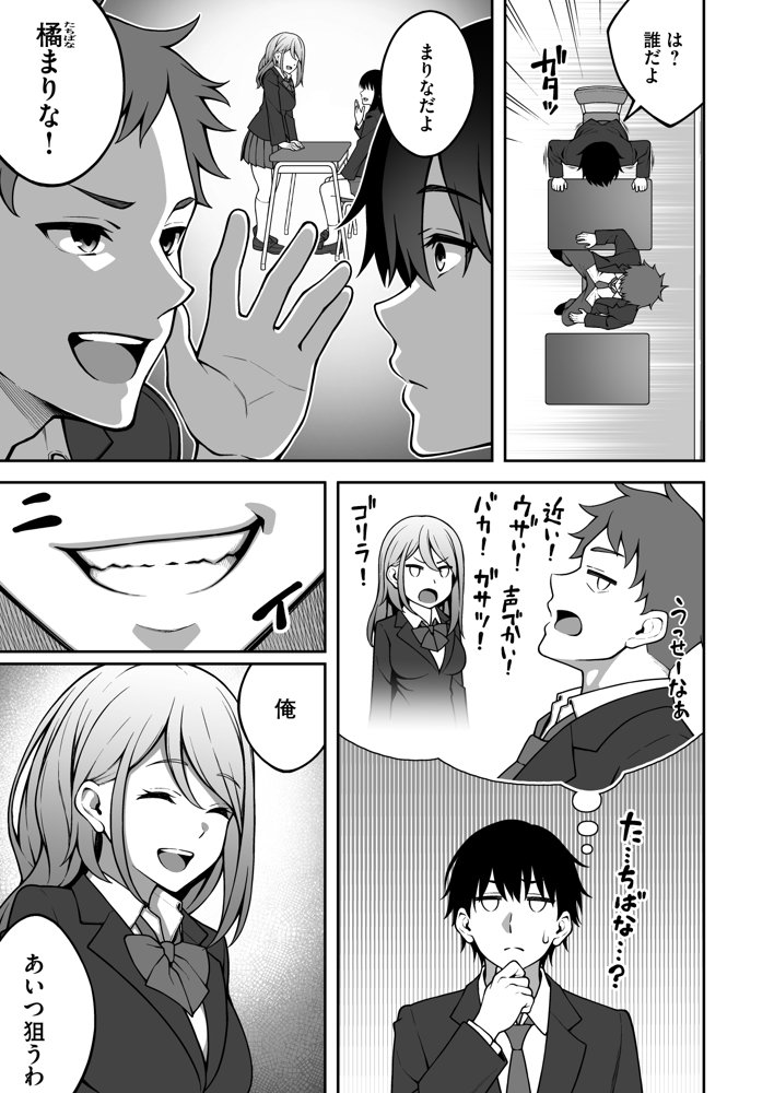 同じグループの陽キャヤリチンに仲良い女たちを喰われる陰キャの僕 無料エロ漫画 raw エロ同人誌画像 003