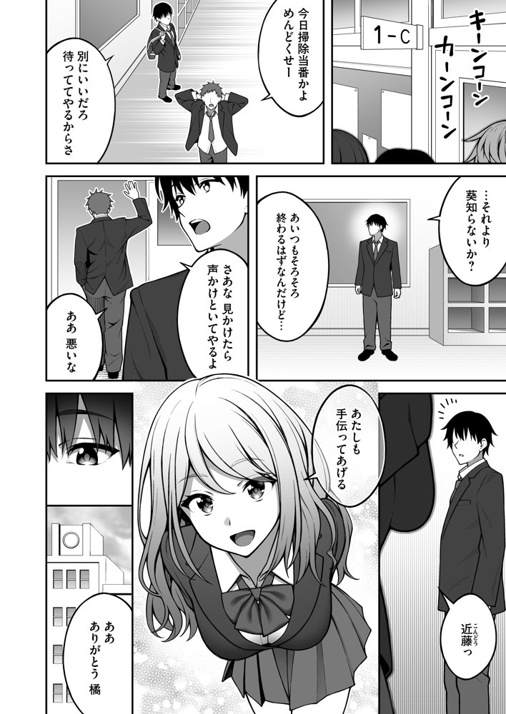 同じグループの陽キャヤリチンに仲良い女たちを喰われる陰キャの僕 無料エロ漫画 raw エロ同人誌画像 006