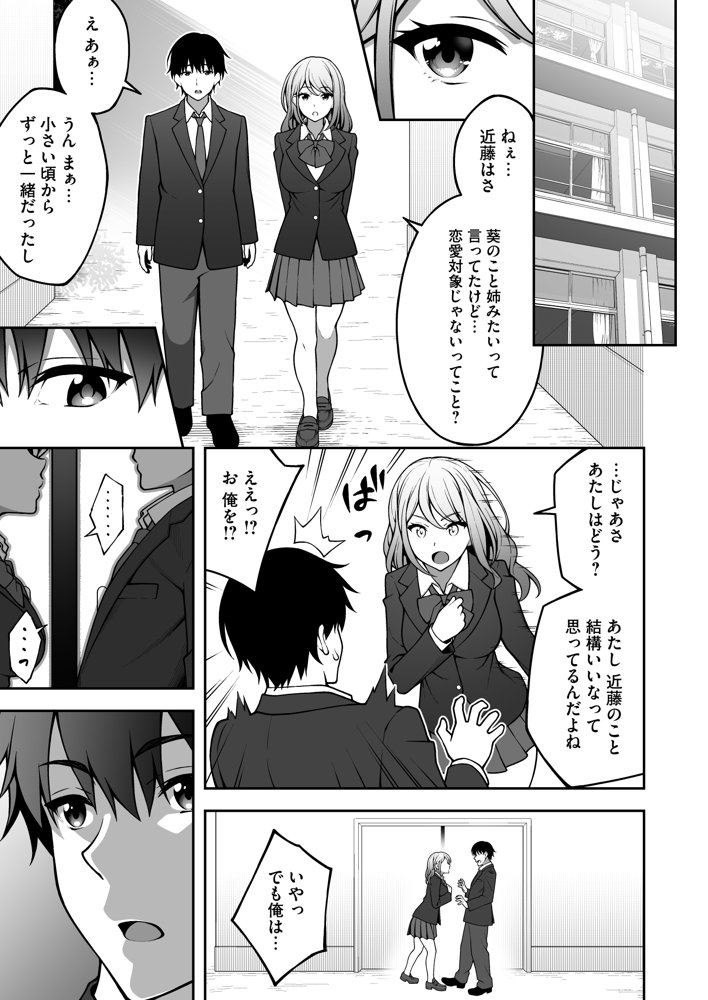 同じグループの陽キャヤリチンに仲良い女たちを喰われる陰キャの僕 無料エロ漫画 raw エロ同人誌画像 007
