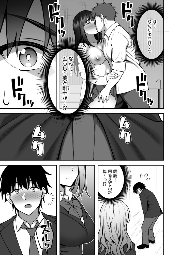 同じグループの陽キャヤリチンに仲良い女たちを喰われる陰キャの僕 無料エロ漫画 raw エロ同人誌画像 009