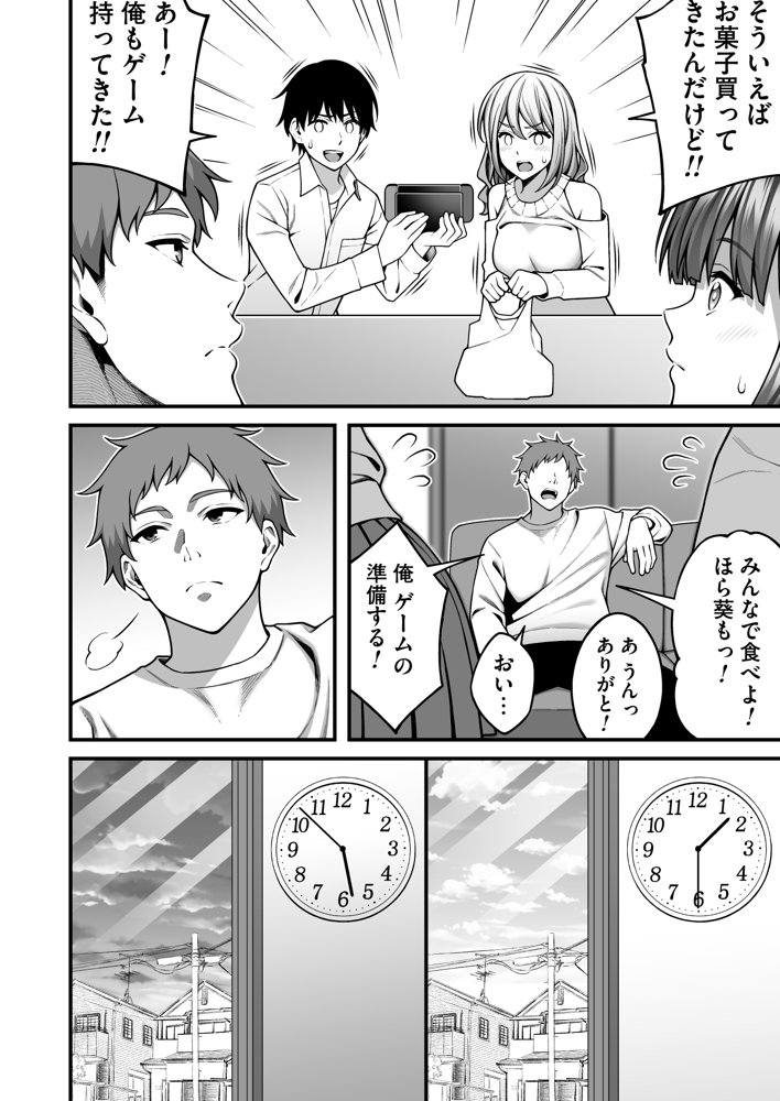 同じグループの陽キャヤリチンに仲良い女たちを喰われる陰キャの僕2 無料エロ漫画 raw