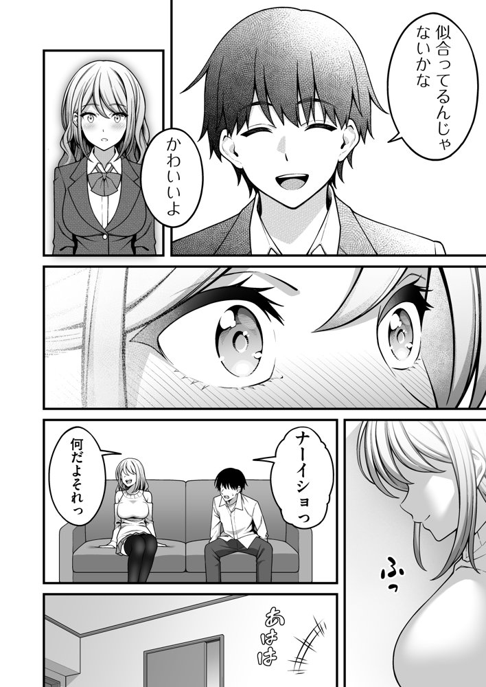 同じグループの陽キャヤリチンに仲良い女たちを喰われる陰キャの僕2 無料エロ漫画 raw