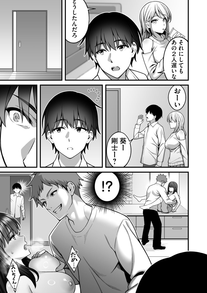 同じグループの陽キャヤリチンに仲良い女たちを喰われる陰キャの僕2 無料エロ漫画 raw