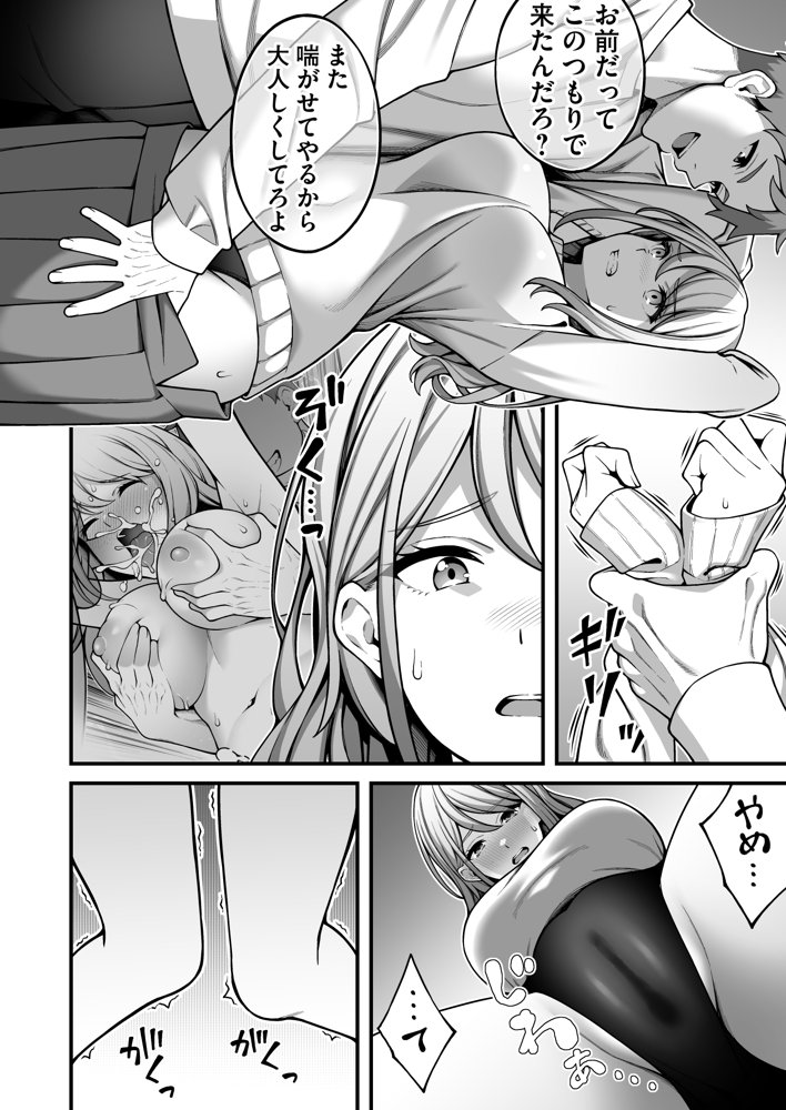 同じグループの陽キャヤリチンに仲良い女たちを喰われる陰キャの僕2 無料エロ漫画 raw