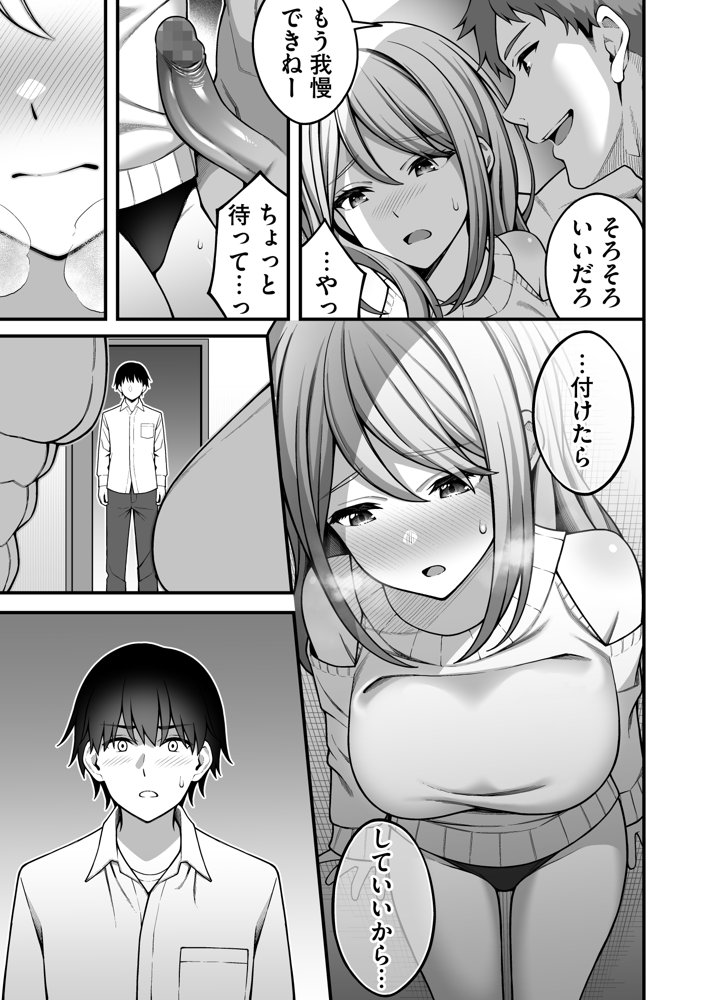 同じグループの陽キャヤリチンに仲良い女たちを喰われる陰キャの僕2 無料エロ漫画 raw