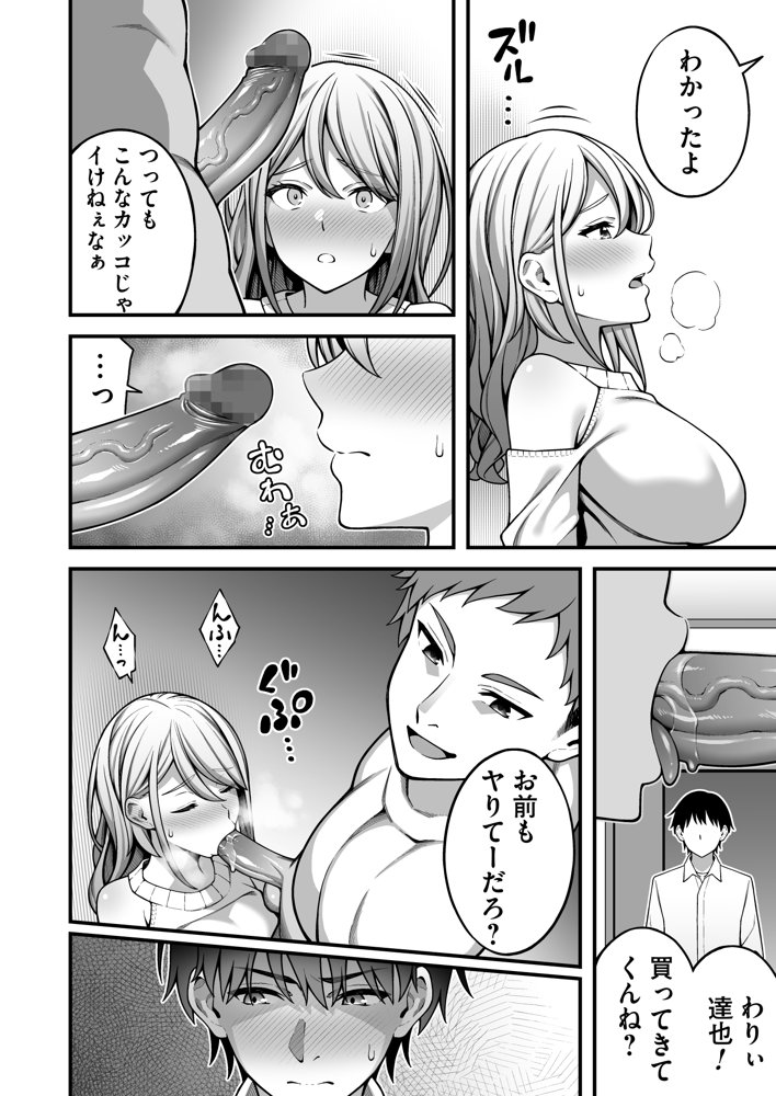 同じグループの陽キャヤリチンに仲良い女たちを喰われる陰キャの僕2 無料エロ漫画 raw