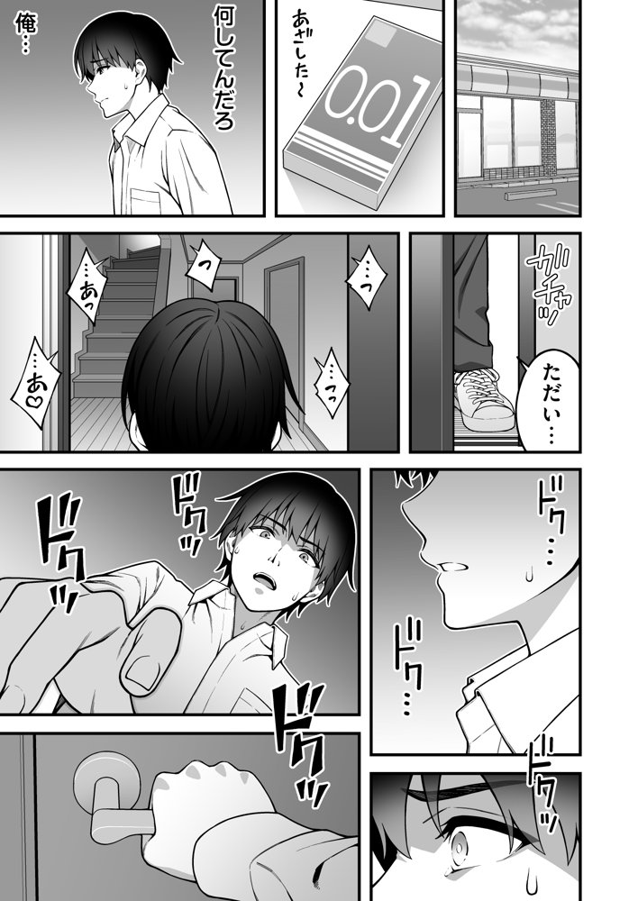 同じグループの陽キャヤリチンに仲良い女たちを喰われる陰キャの僕2 無料エロ漫画 raw