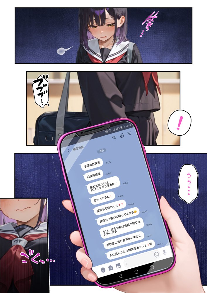 わからせ性教育〜大人しい清楚系J◯が裏垢配信やってたので、「お仕置き生徒指導」してやった〜 無料エロ漫画 raw