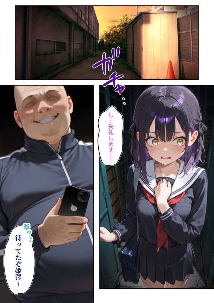 わからせ性教育〜大人しい清楚系J◯が裏垢配信やってたので、「お仕置き生徒指導」してやった〜 無料エロ漫画 raw